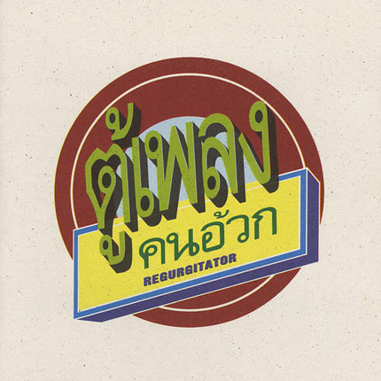 Tu-Plang (CD) | Regurgitator